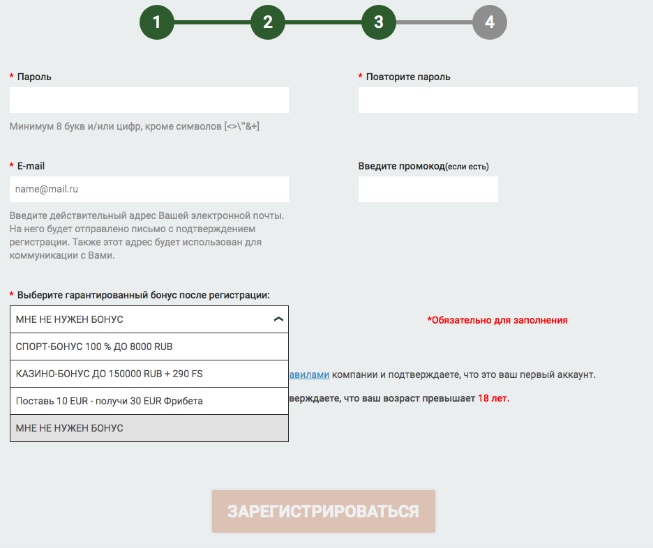 Регистрация по e-mail шаг 3